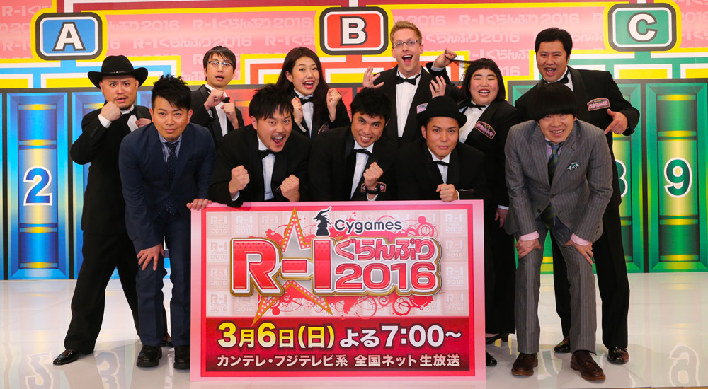 R-1ぐらんぷり2016 | 史上最大の「ひとり芸」 王者は「ひとり」だけ