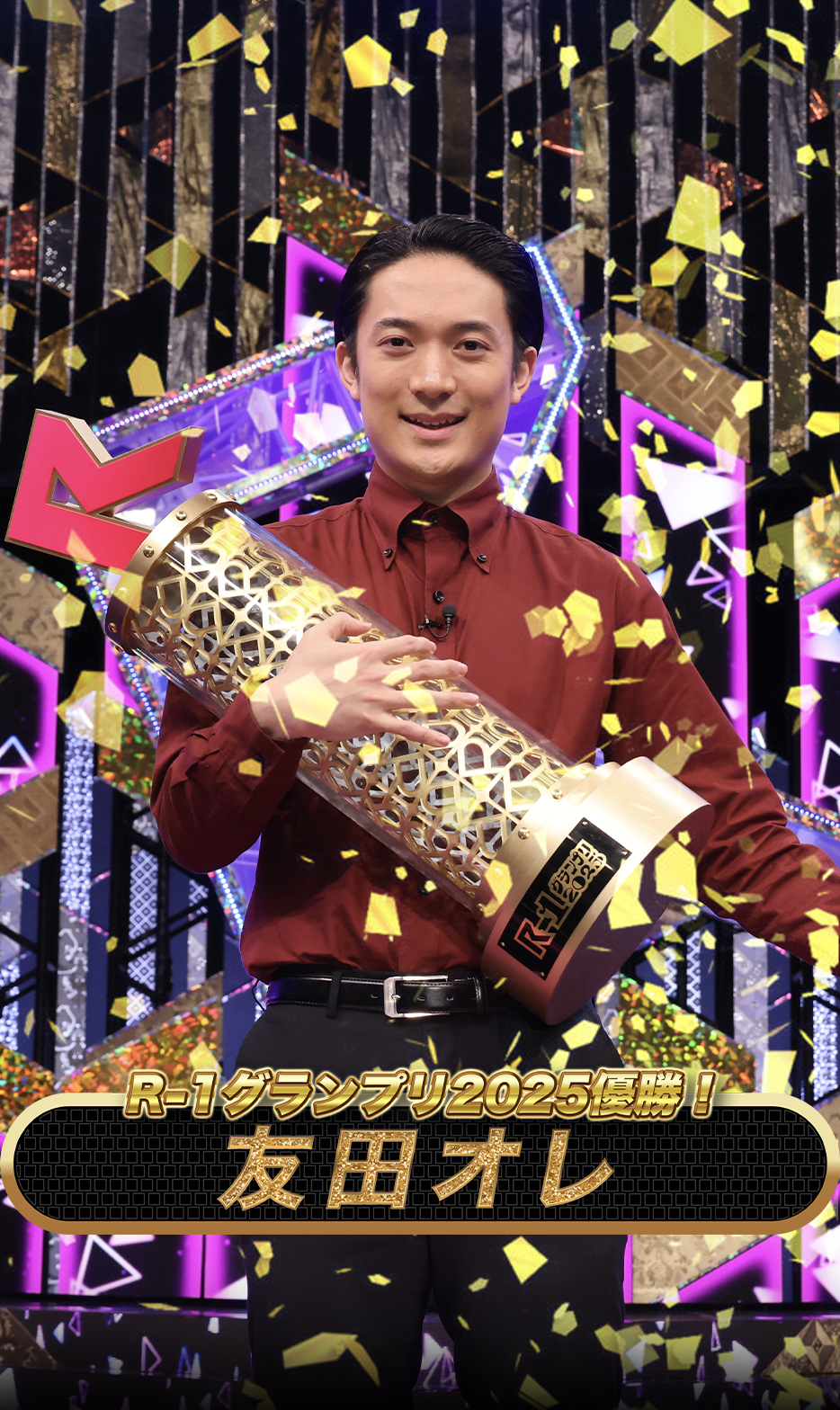 R1グランプリ2025