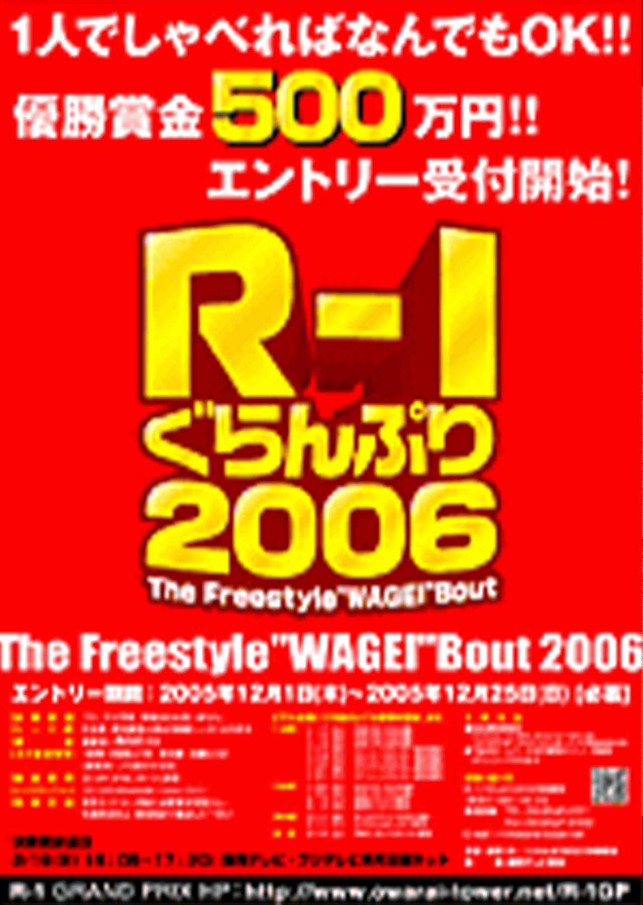 R-1グランプリ2006