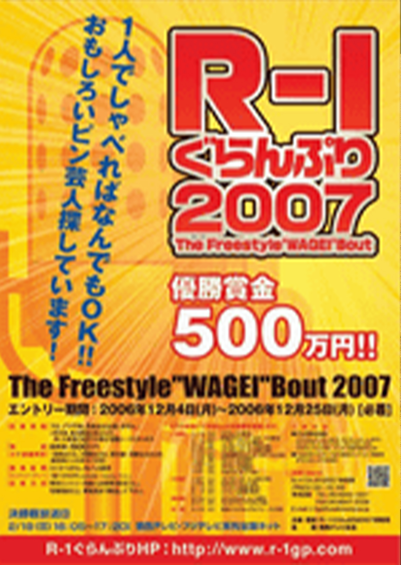 R-1グランプリ2007