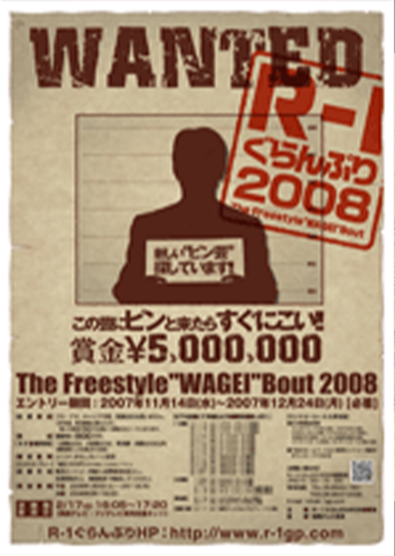 R-1グランプリ2008