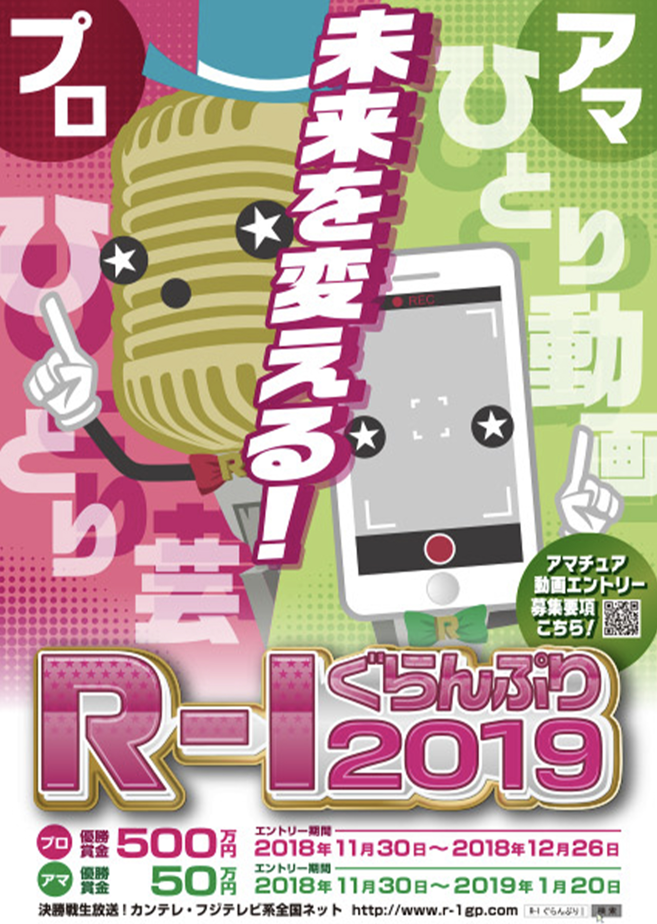 R-1グランプリ2019